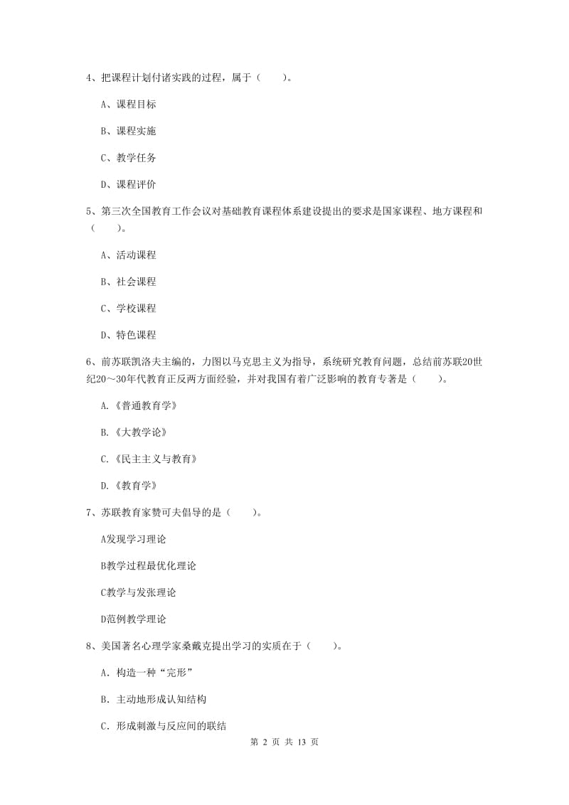 中学教师资格证《教育知识与能力》强化训练试题A卷 含答案.doc_第2页