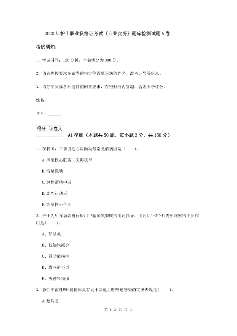 2020年护士职业资格证考试《专业实务》题库检测试题A卷.doc_第1页