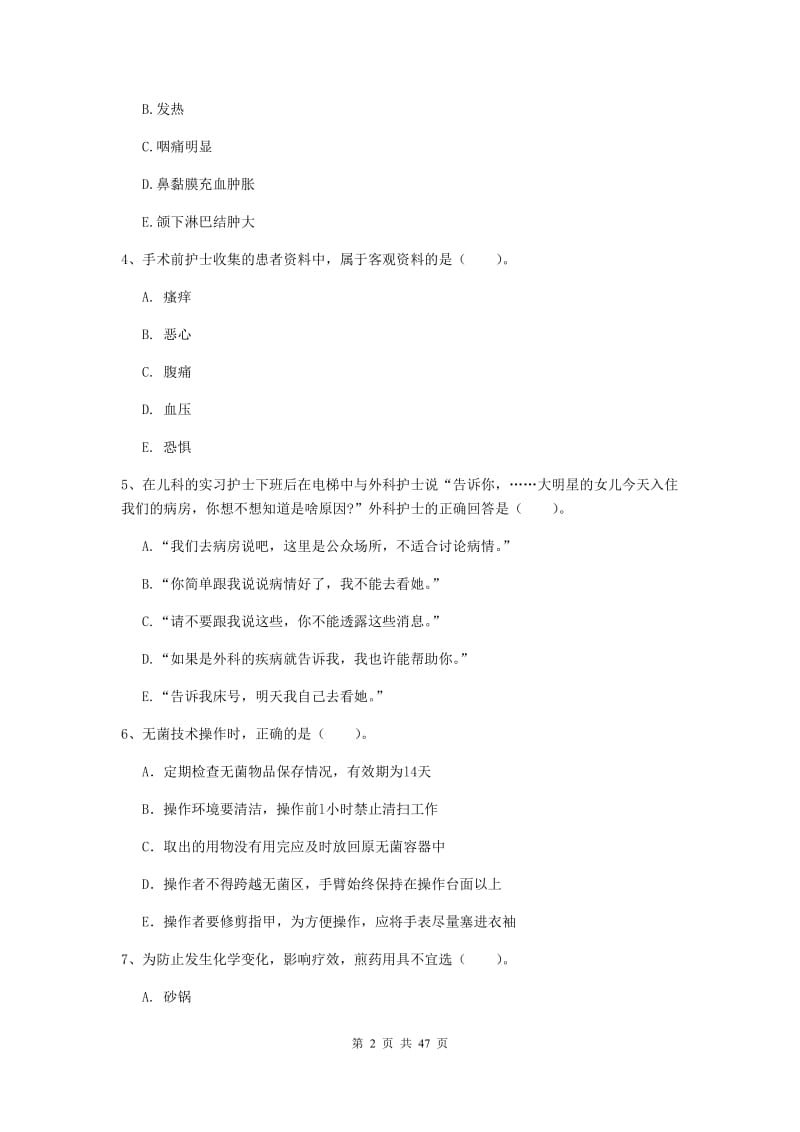 2020年护士职业资格证考试《专业实务》题库检测试题A卷.doc_第2页