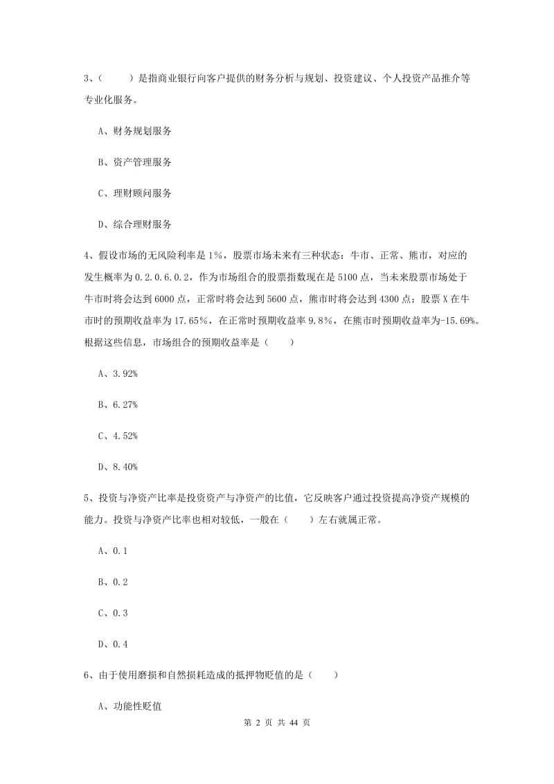 中级银行从业考试《个人理财》综合练习试题B卷.doc_第2页