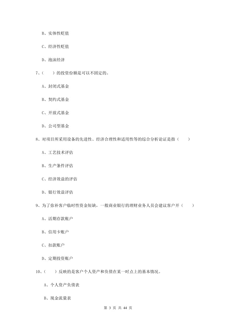 中级银行从业考试《个人理财》综合练习试题B卷.doc_第3页