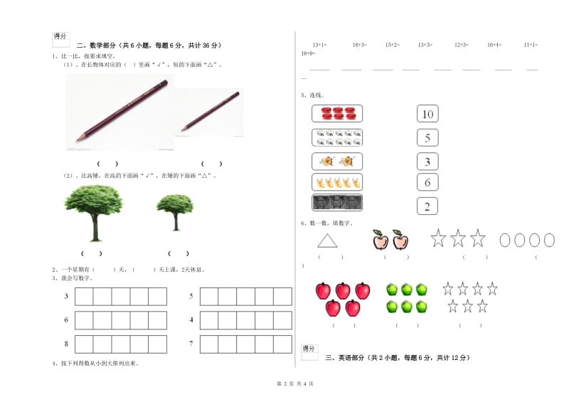 2020年重点幼儿园小班考前检测试卷D卷 含答案.doc_第2页