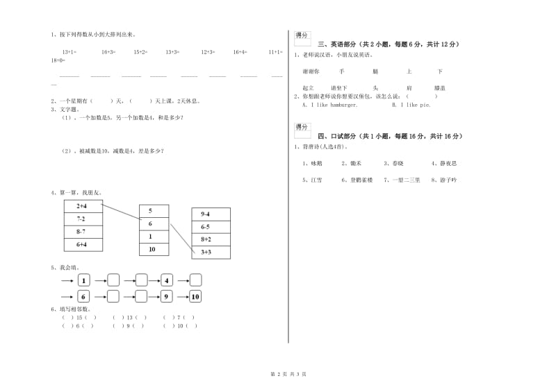 2020年重点幼儿园小班综合检测试题A卷 含答案.doc_第2页