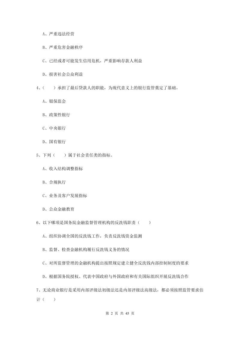 中级银行从业证考试《银行管理》真题练习试卷C卷 附解析.doc_第2页