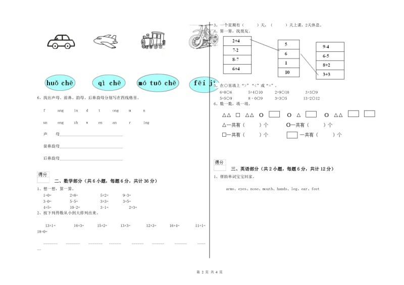 2020年重点幼儿园大班开学检测试卷A卷 附答案.doc_第2页