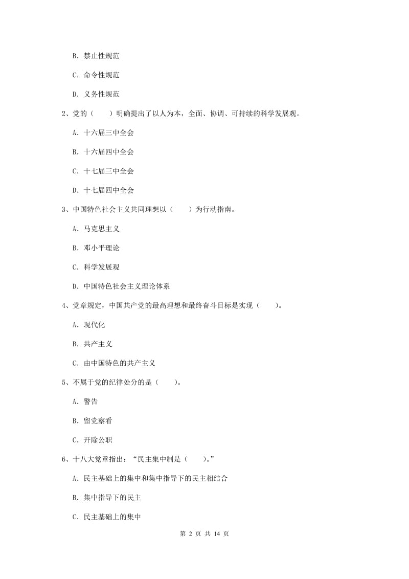 2020年科技大学党校考试试题A卷 含答案.doc_第2页