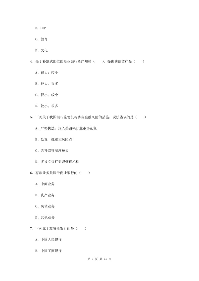 中级银行从业资格证《银行管理》押题练习试卷D卷 附答案.doc_第2页