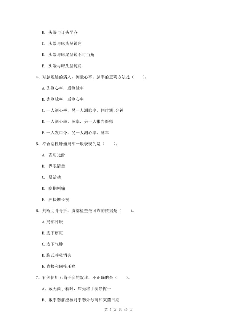 2020年护士职业资格证《实践能力》综合练习试卷D卷 含答案.doc_第2页