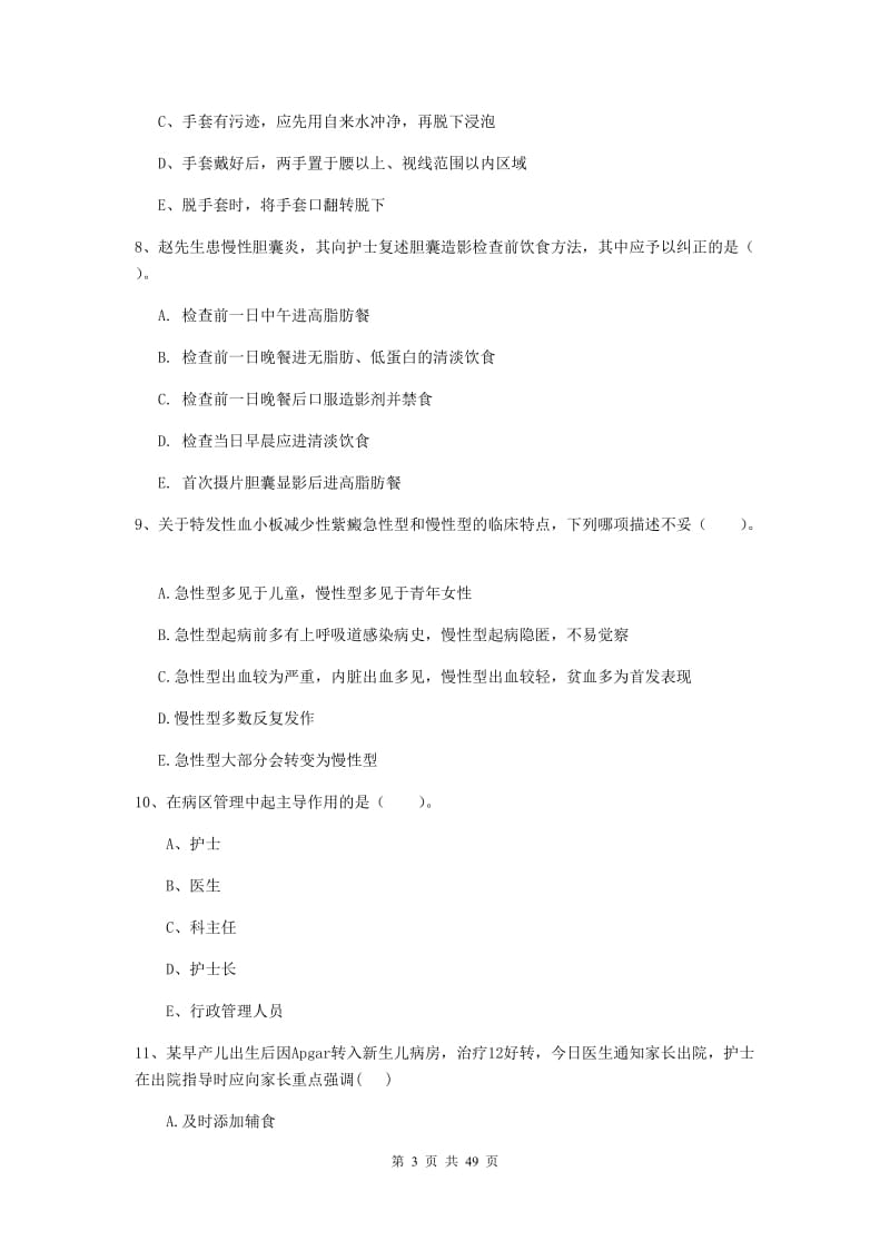 2020年护士职业资格证《实践能力》综合练习试卷D卷 含答案.doc_第3页