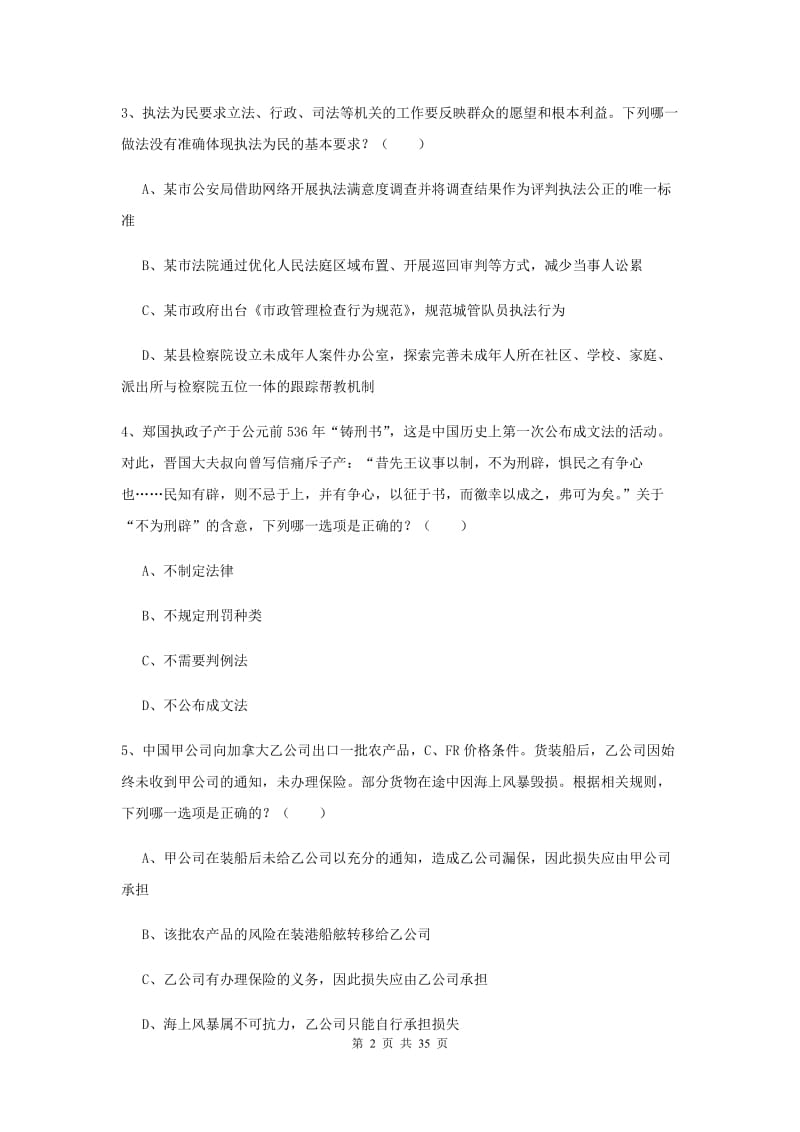 2020年国家司法考试（试卷一）模拟试卷C卷 含答案.doc_第2页