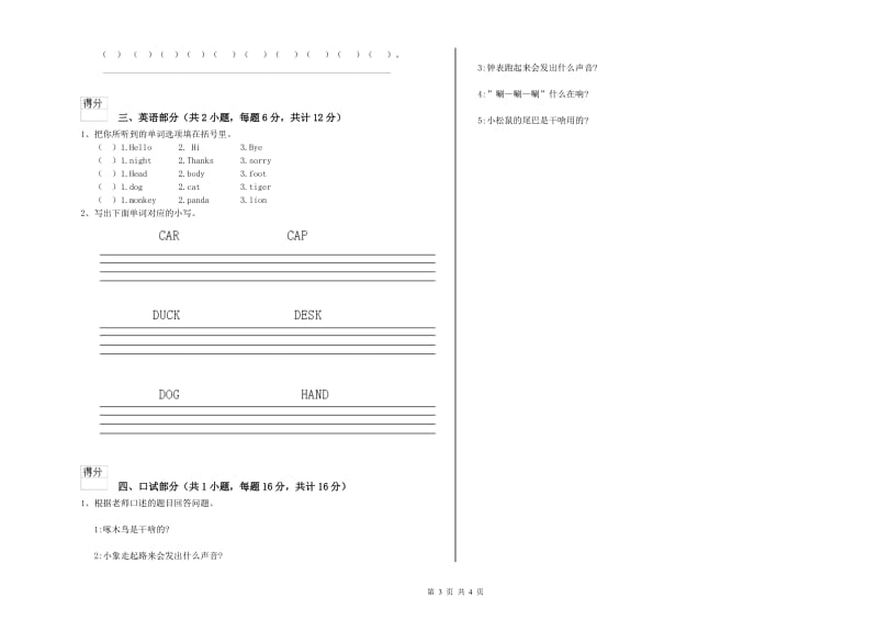 2020年重点幼儿园幼升小衔接班期中考试试卷B卷 附答案.doc_第3页