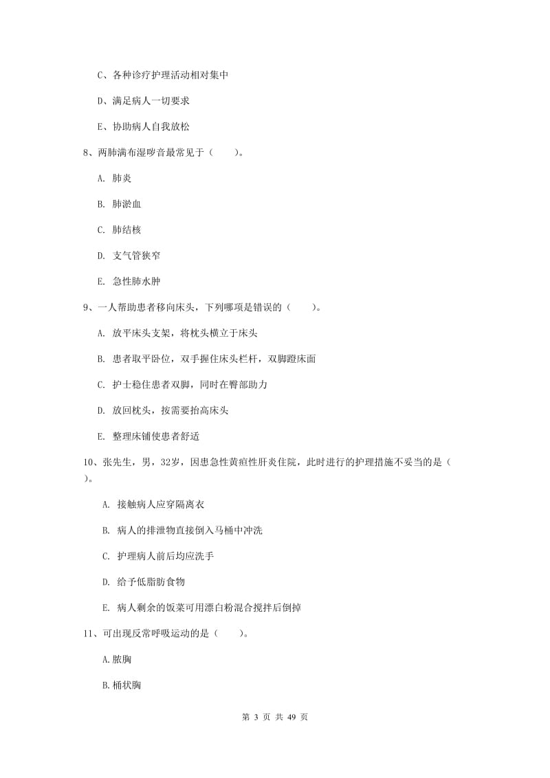 2020年护士职业资格考试《实践能力》提升训练试题A卷.doc_第3页