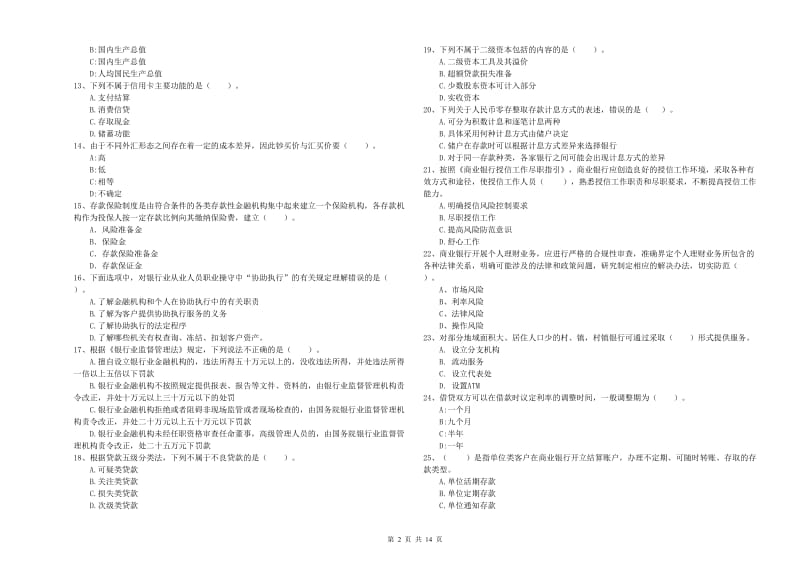 中级银行从业资格考试《银行业法律法规与综合能力》真题模拟试题 含答案.doc_第2页