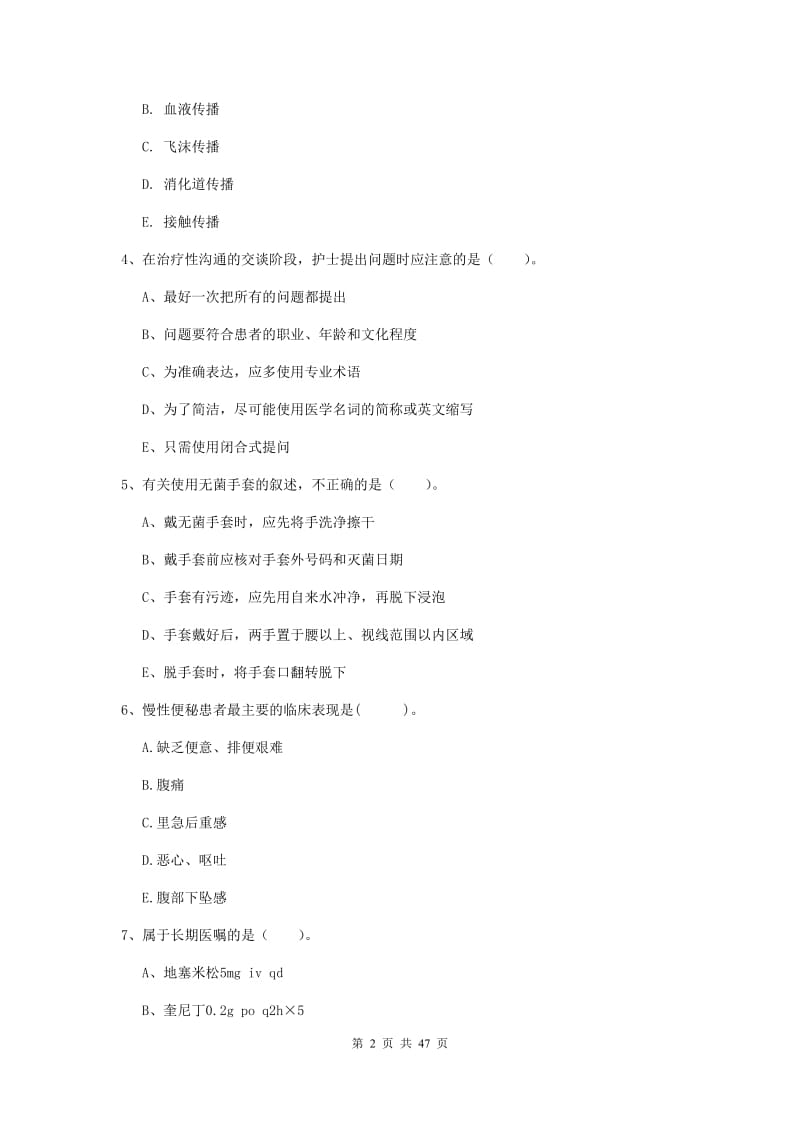 2020年护士职业资格证《专业实务》全真模拟试题A卷 附解析.doc_第2页