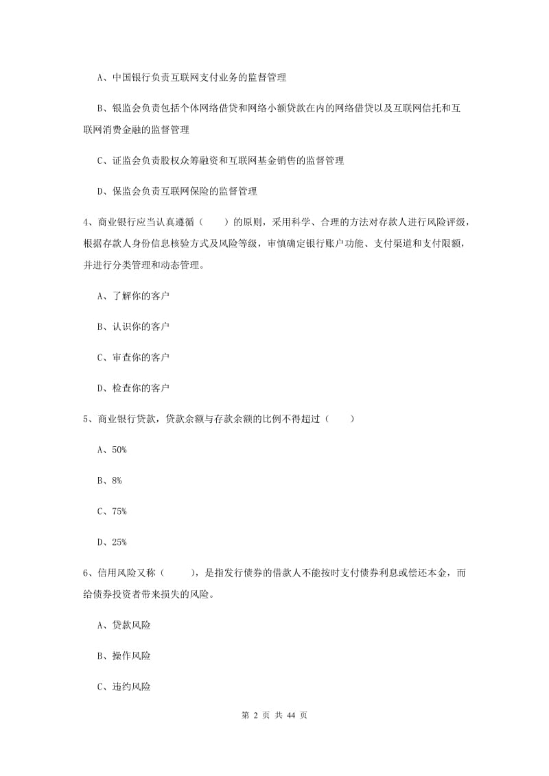 中级银行从业证考试《银行管理》真题模拟试题 附答案.doc_第2页