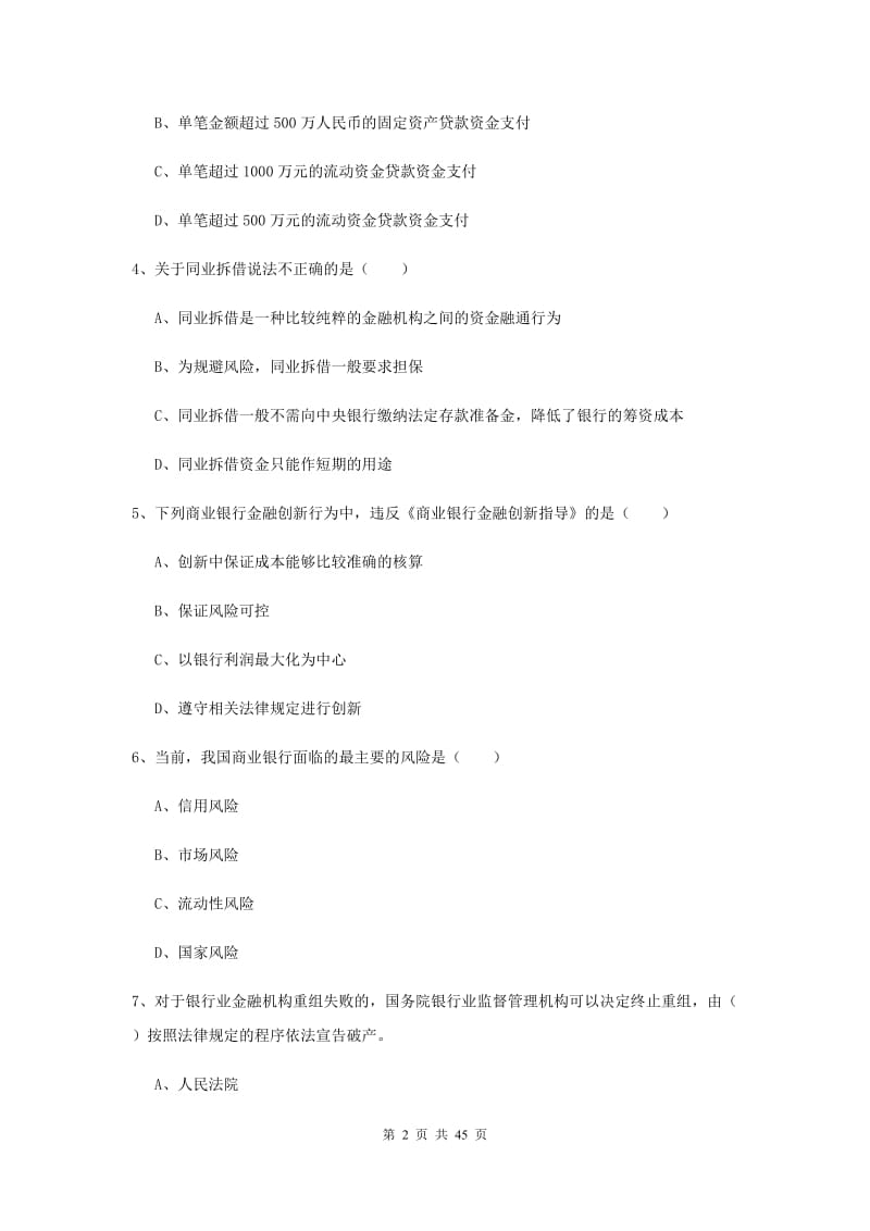 中级银行从业证考试《银行管理》过关练习试题 附答案.doc_第2页