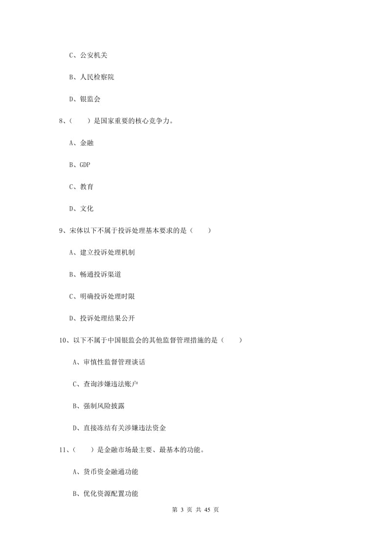 中级银行从业证考试《银行管理》过关练习试题 附答案.doc_第3页