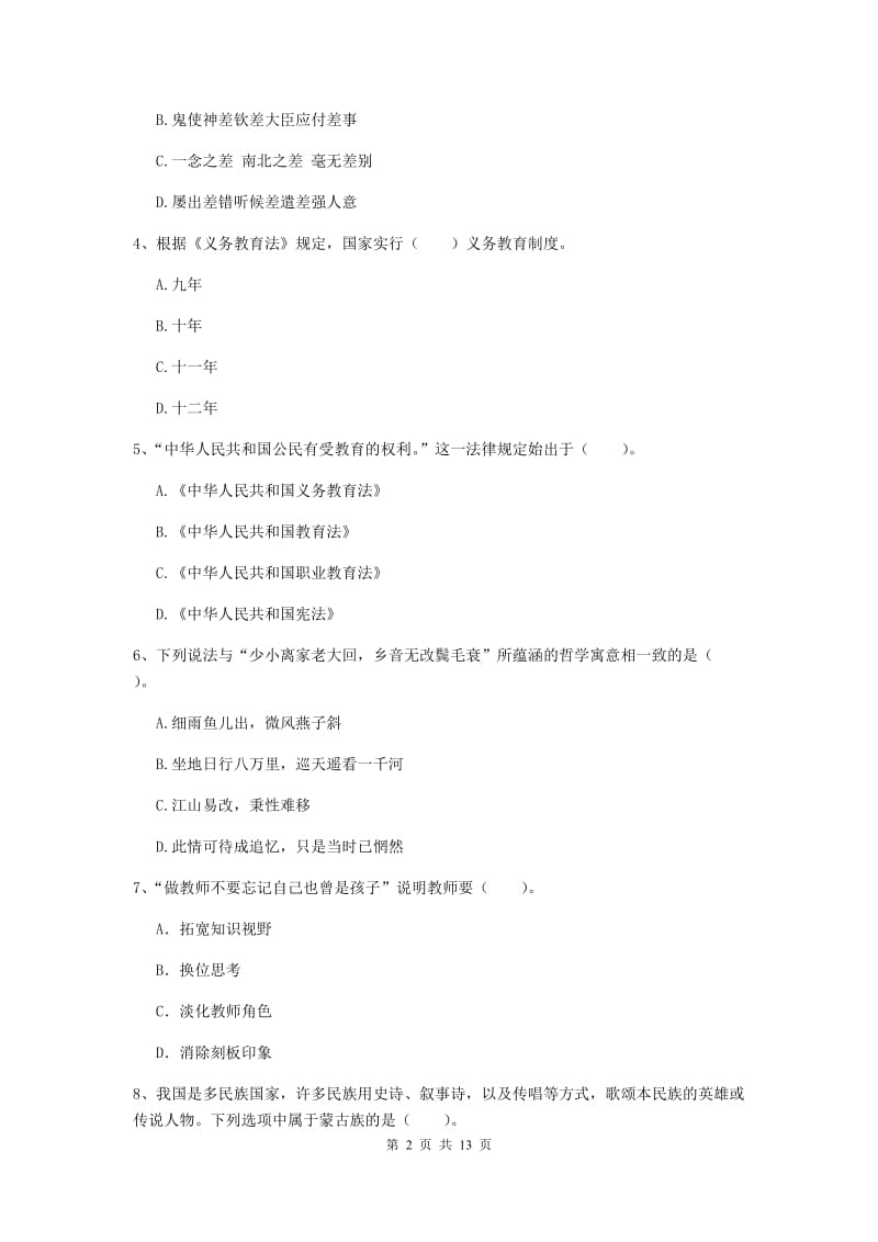 2020年小学教师资格证《综合素质》每日一练试题B卷 含答案.doc_第2页