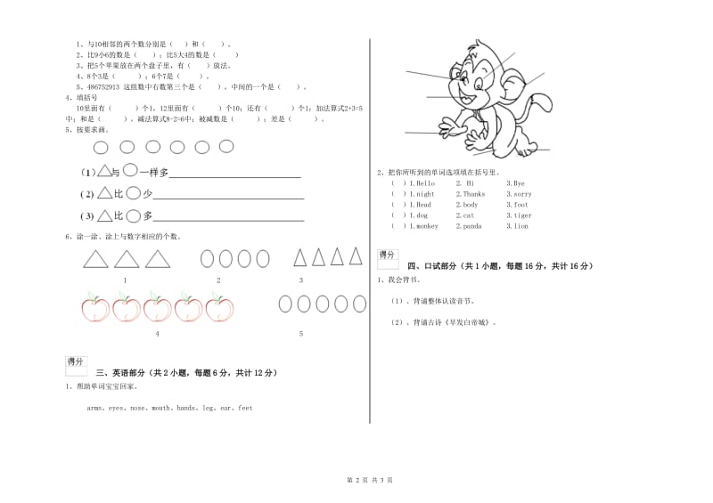 2020年重点幼儿园学前班期中考试试题C卷 含答案.doc_第2页