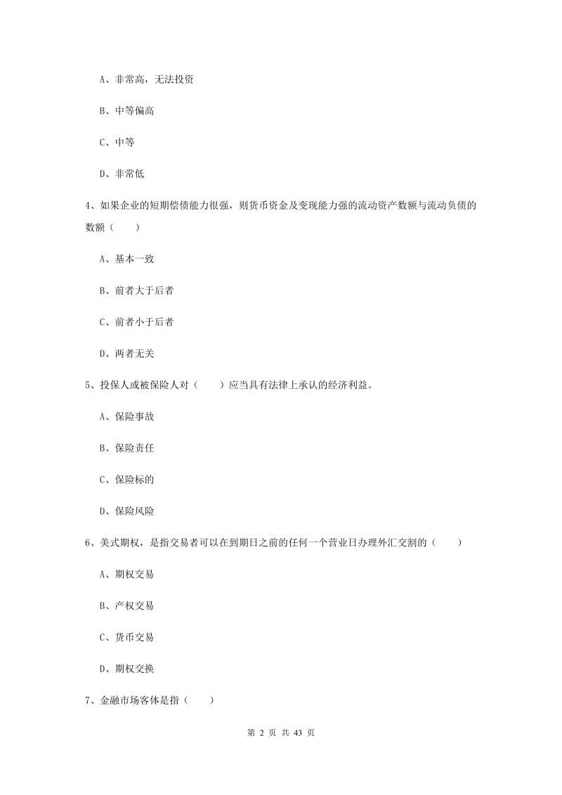 中级银行从业资格《个人理财》全真模拟考试试题D卷 附解析.doc_第2页