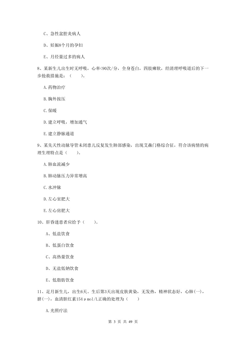 2020年护士职业资格《实践能力》综合练习试卷D卷.doc_第3页