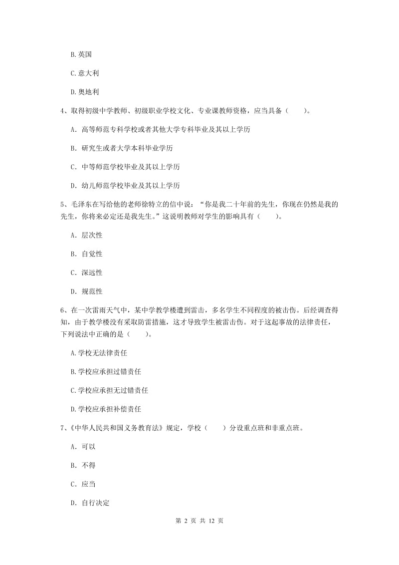 中学教师资格考试《综合素质》自我检测试卷B卷 附解析.doc_第2页