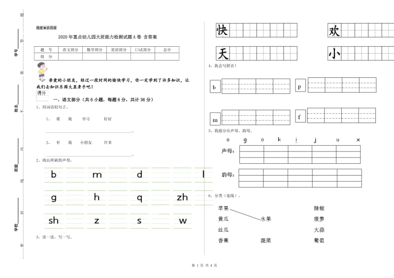 2020年重点幼儿园大班能力检测试题A卷 含答案.doc_第1页