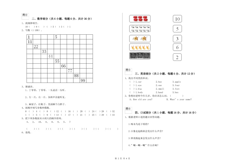 2020年重点幼儿园大班能力检测试题A卷 含答案.doc_第2页