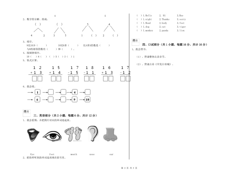 2020年重点幼儿园托管班全真模拟考试试题D卷 含答案.doc_第2页