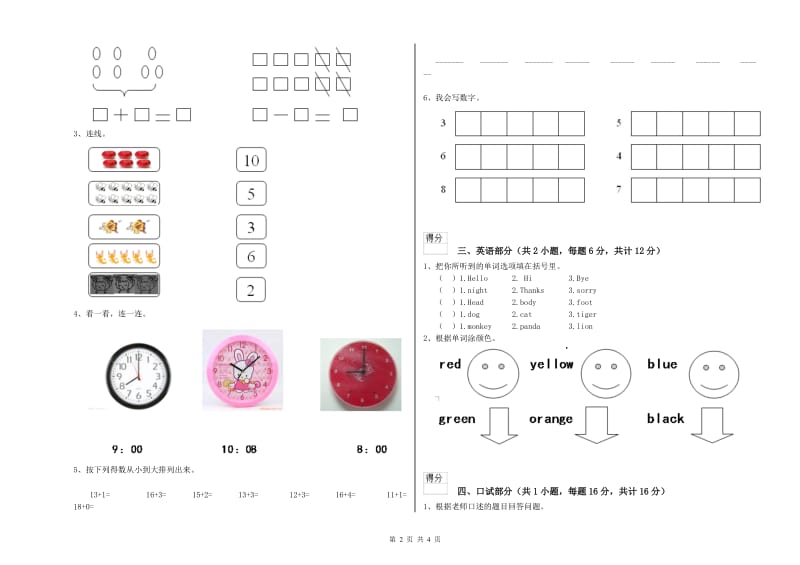 2020年重点幼儿园学前班强化训练试卷A卷 含答案.doc_第2页