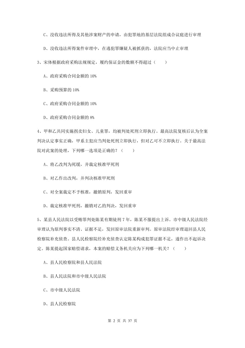 2020年国家司法考试（试卷二）题库练习试题A卷 附解析.doc_第2页