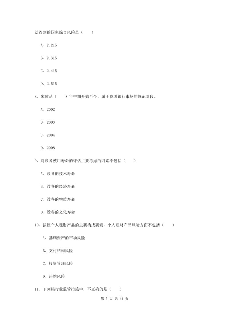 中级银行从业考试《个人理财》全真模拟试卷C卷 含答案.doc_第3页