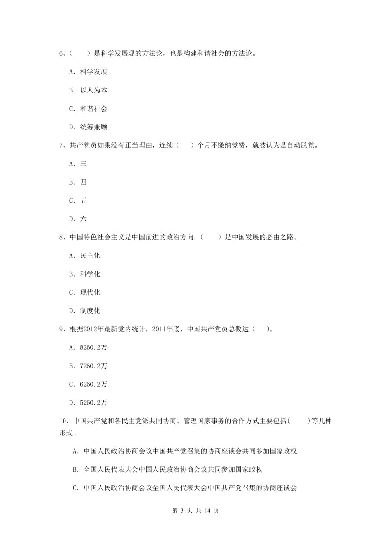 2020年医学院党课考试试题C卷 附答案.doc_第3页