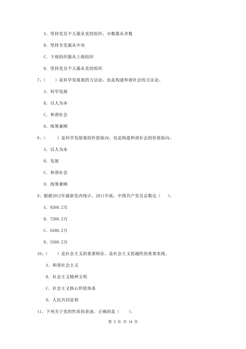 2020年职业技术学院党课结业考试试题C卷 附答案.doc_第3页