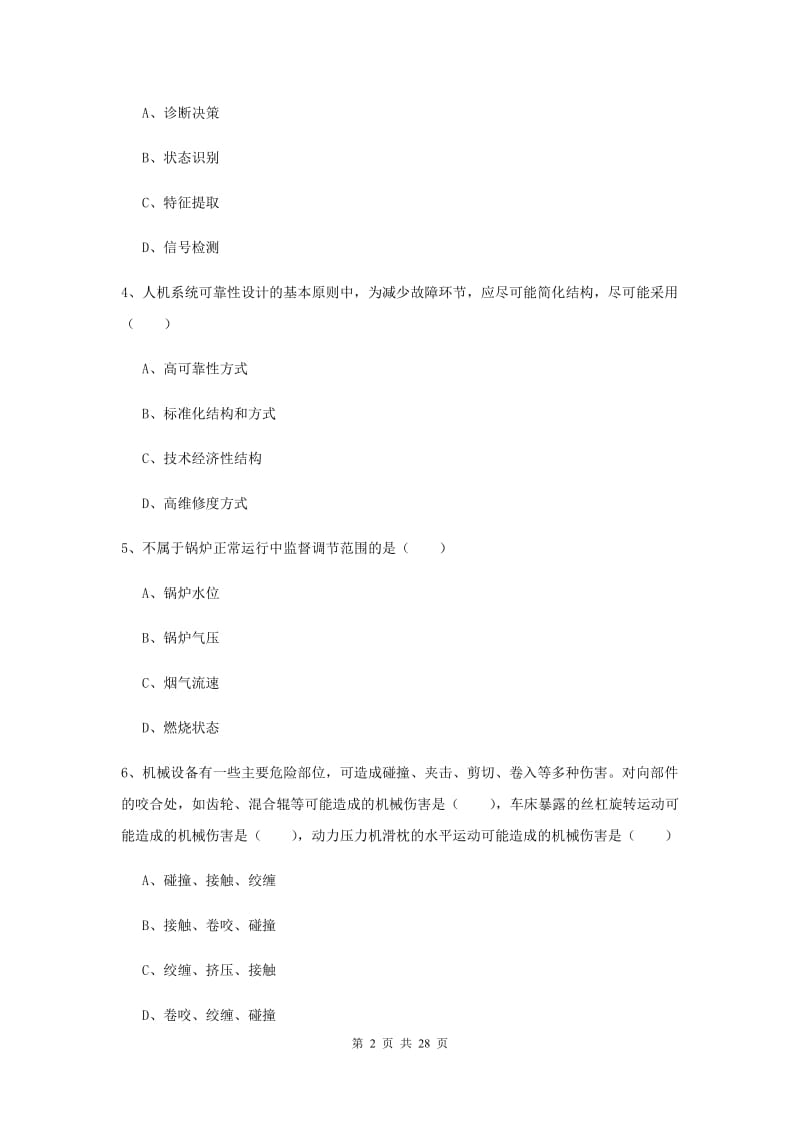 2020年注册安全工程师考试《安全生产技术》考前练习试卷A卷.doc_第2页