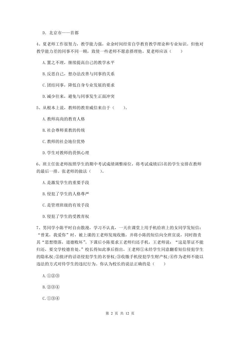 中学教师资格证《综合素质》提升训练试题B卷 含答案.doc_第2页