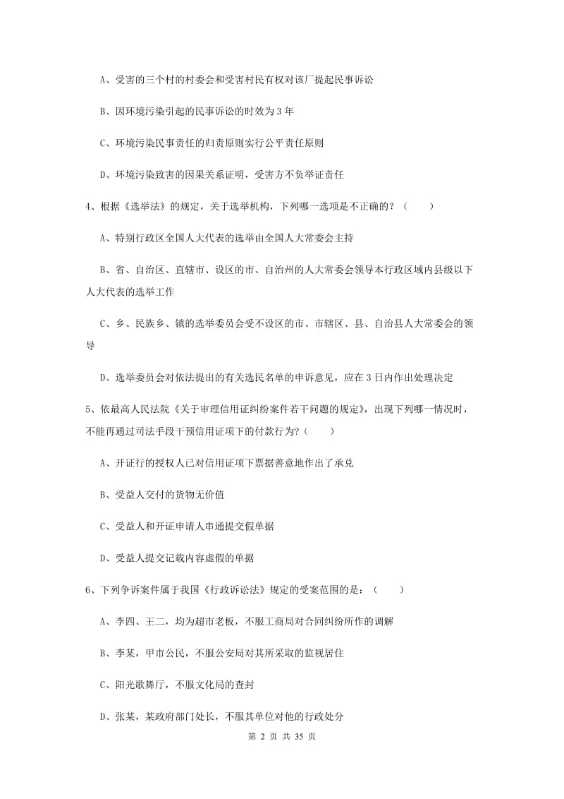 2020年国家司法考试（试卷一）考前练习试题 附答案.doc_第2页