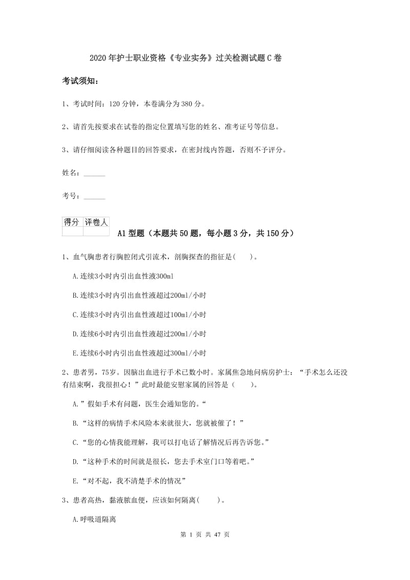 2020年护士职业资格《专业实务》过关检测试题C卷.doc_第1页