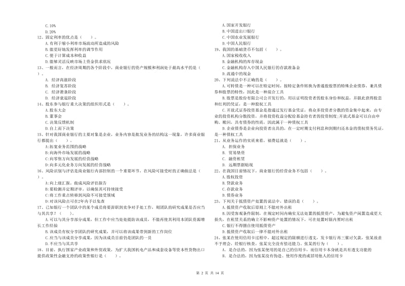 中级银行从业资格考试《银行业法律法规与综合能力》能力检测试题.doc_第2页