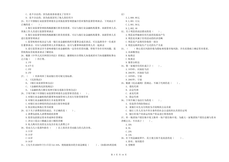 中级银行从业资格考试《银行业法律法规与综合能力》能力检测试题.doc_第3页