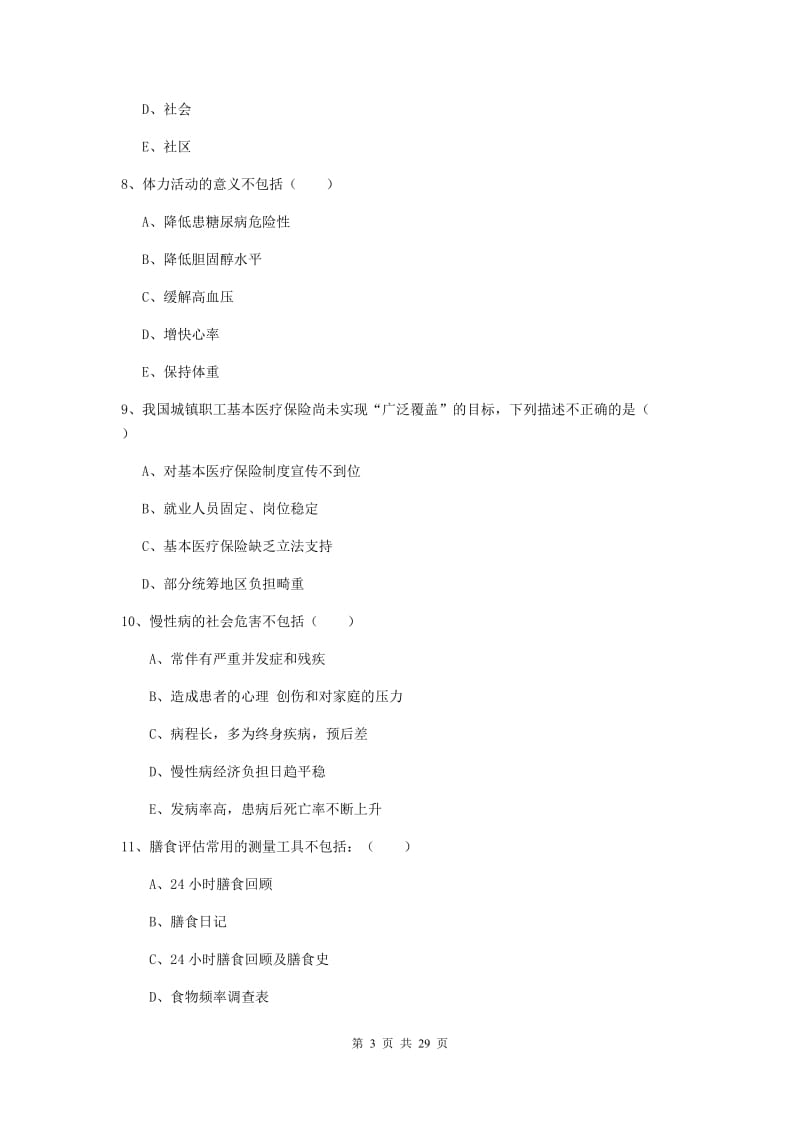 健康管理师三级《理论知识》全真模拟考试试题D卷 附答案.doc_第3页