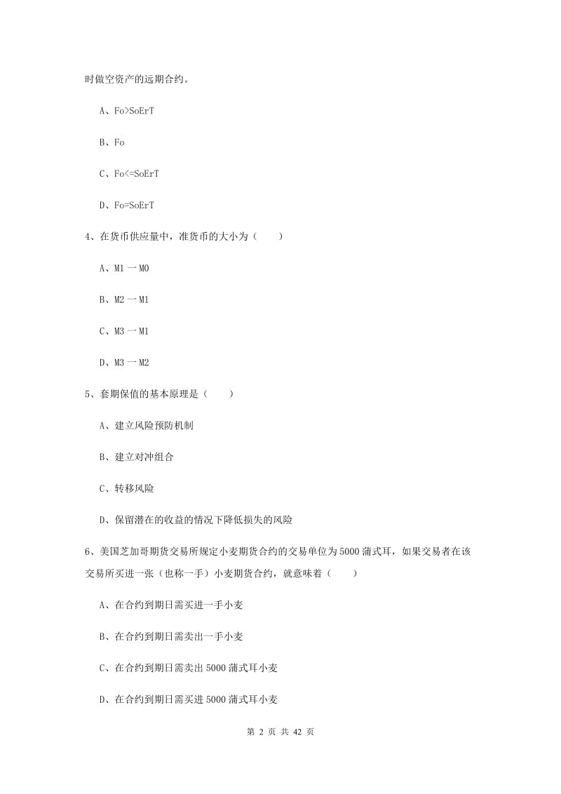 2020年期货从业资格《期货投资分析》真题模拟试卷.doc_第2页