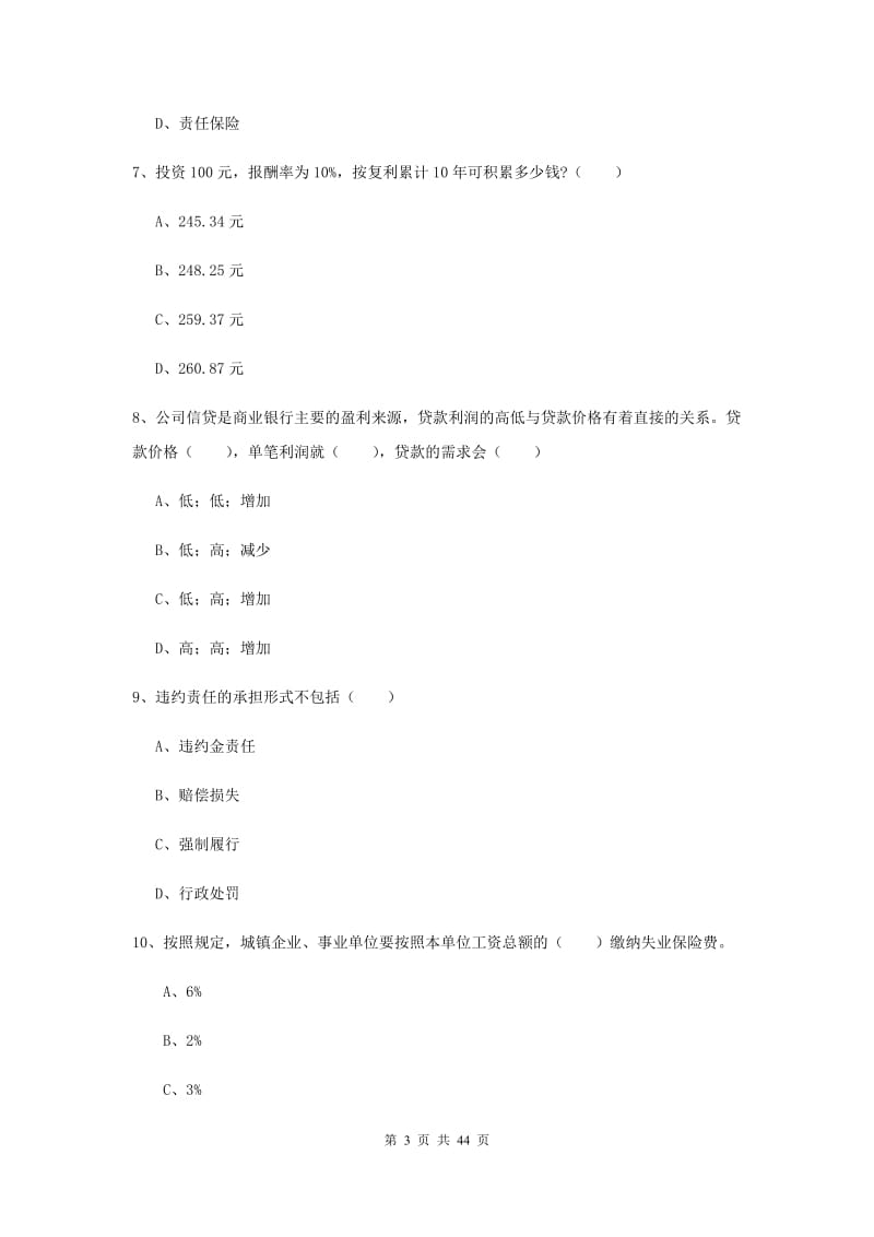 中级银行从业考试《个人理财》考前练习试卷D卷 附解析.doc_第3页