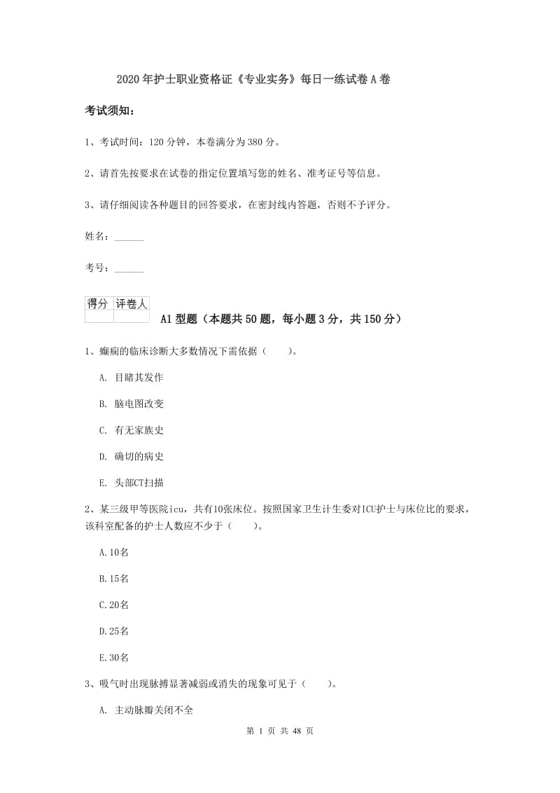 2020年护士职业资格证《专业实务》每日一练试卷A卷.doc_第1页