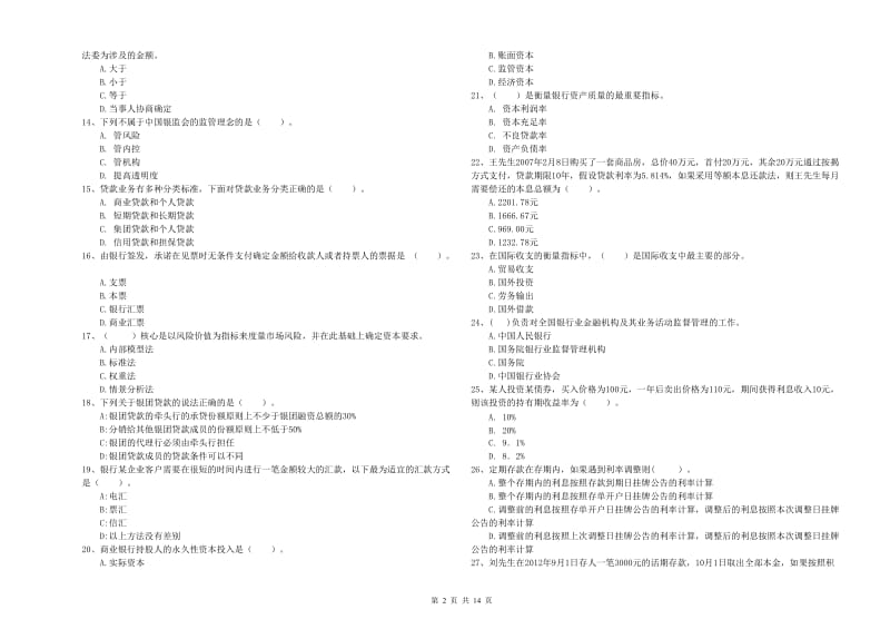 初级银行从业考试《银行业法律法规与综合能力》综合检测试卷B卷.doc_第2页