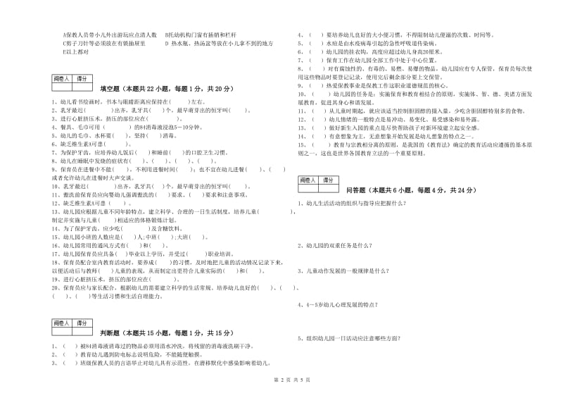 2020年职业资格考试《三级保育员(高级工)》综合检测试卷C卷.doc_第2页