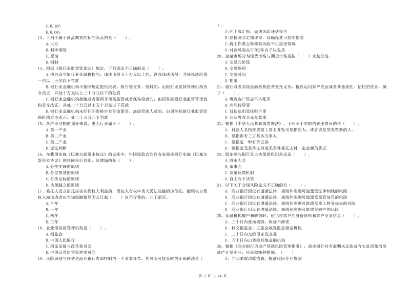 中级银行从业资格考试《银行业法律法规与综合能力》能力提升试题D卷.doc_第2页