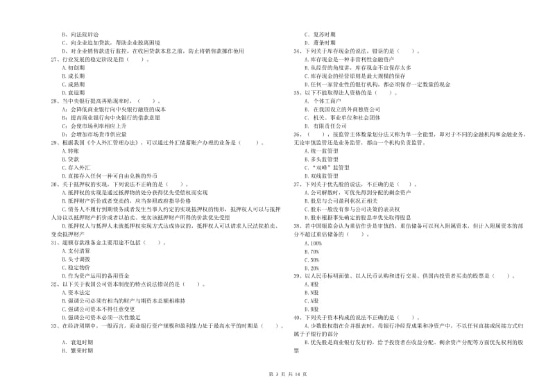 中级银行从业资格考试《银行业法律法规与综合能力》能力提升试题D卷.doc_第3页