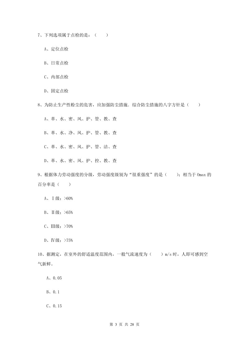 2020年注册安全工程师《安全生产技术》真题练习试题B卷 附解析.doc_第3页