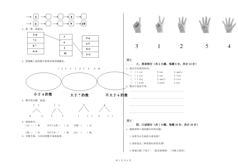 2020年重点幼儿园幼升小衔接班开学检测试卷B卷 附解析.doc_第2页